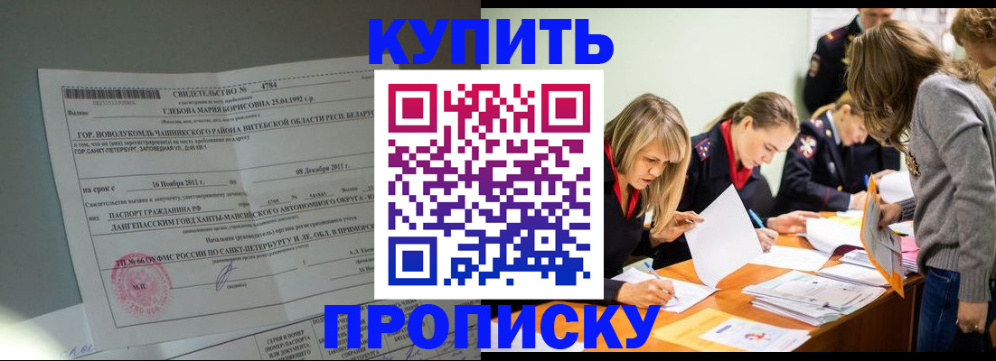 купить прописку в Тырныаузе